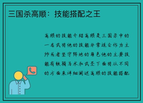 三国杀高顺：技能搭配之王