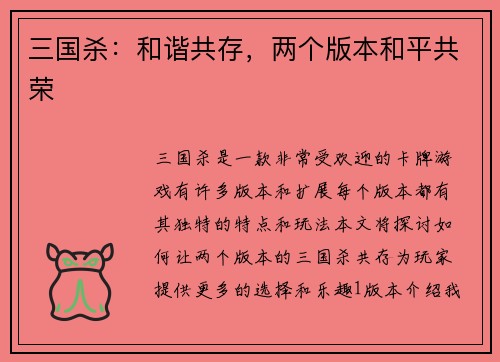 三国杀：和谐共存，两个版本和平共荣