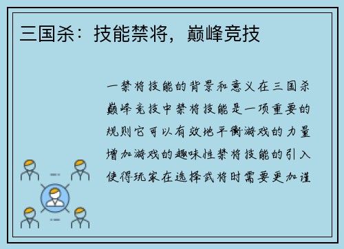 三国杀：技能禁将，巅峰竞技
